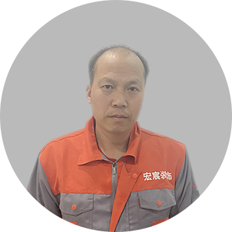 宏宸工长~汪贵兵